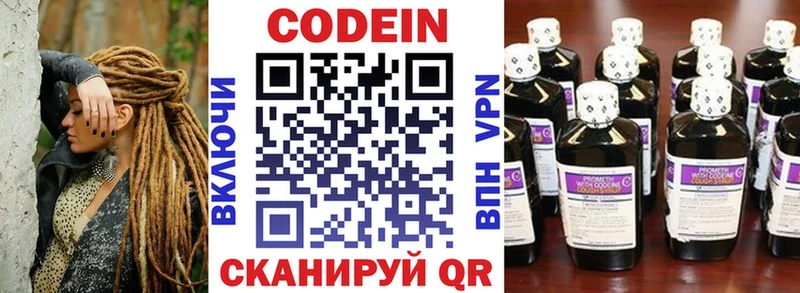 Codein напиток Lean (лин)  Поворино 